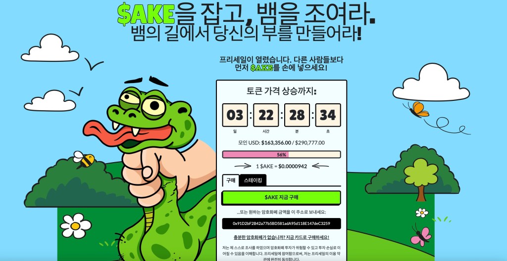 스네이키웨이 랜딩페이지